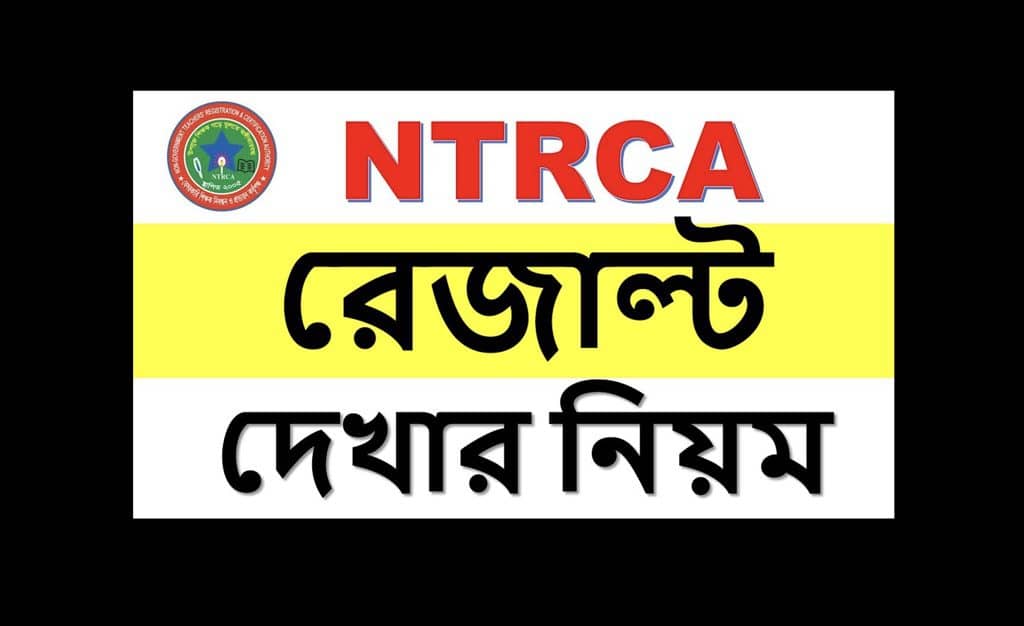 ntrca.teletalk.com bd Result 2023 17th NTRCA Preliminary Result ntrca.gov.bd
