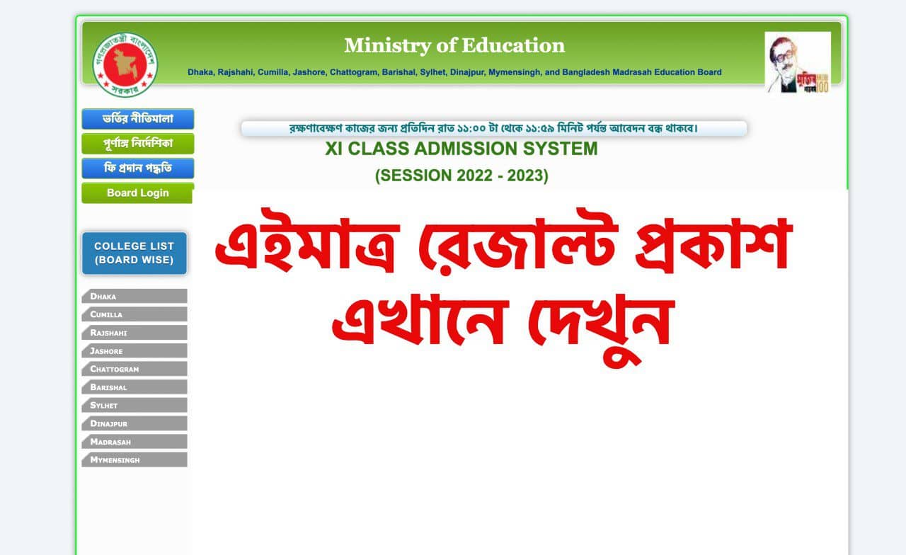 www xiclassadmission.gov.bd 2023 College Admission Result 2022 1st Merit List