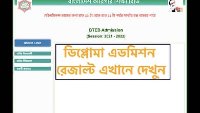 Diploma Admission Result 2022 PDF Published by btebadmission.gov.bd [Check Merit & Waiting List]