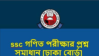 {Dhaka Board} SSC Maths Exam Question Solution 2023