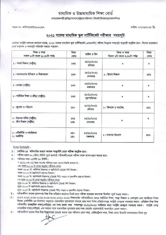Dhaka Board Published SSC Exam Routine 2021