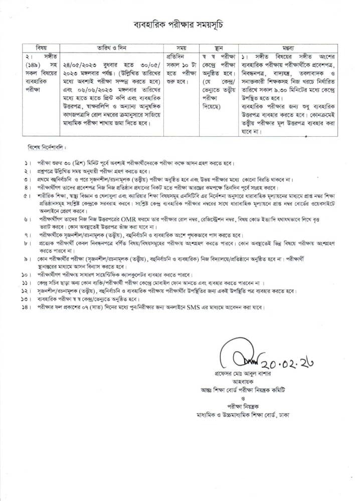 1678674156 348 SSC Update New Routine 2023 Published Today by Education Ministry