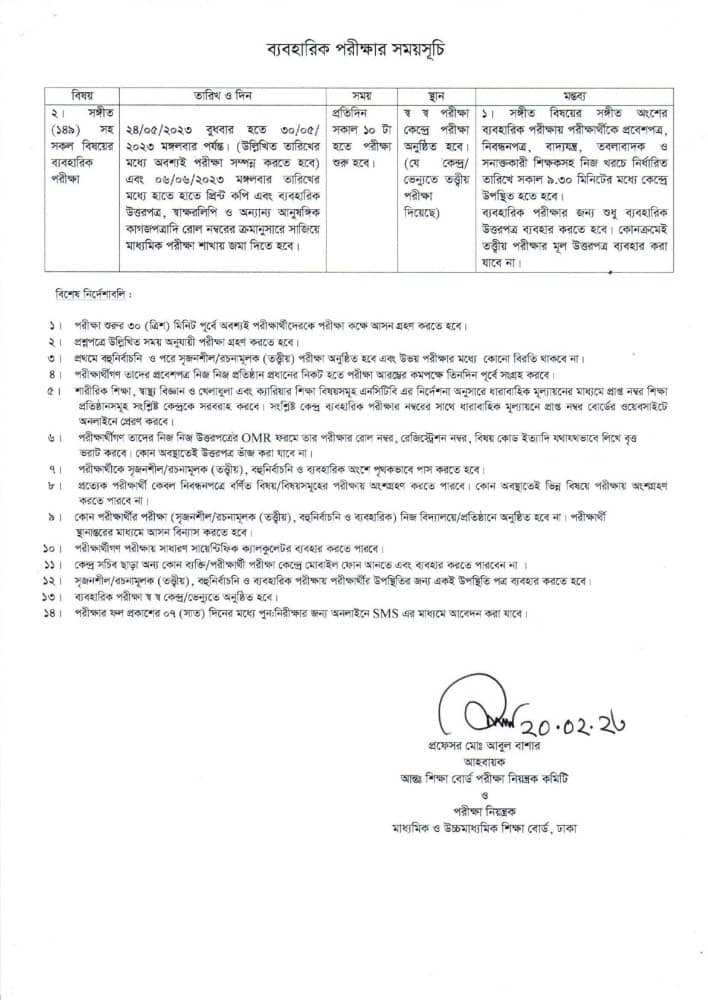 1676886142 397 SSC Routine 2023 Published in Bangladesh by Education Ministry