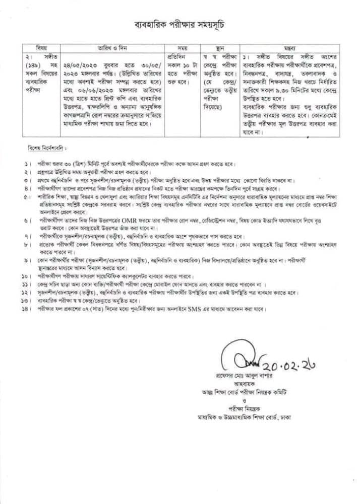 1678674156 562 SSC Update New Routine 2023 Published Today by Education Ministry