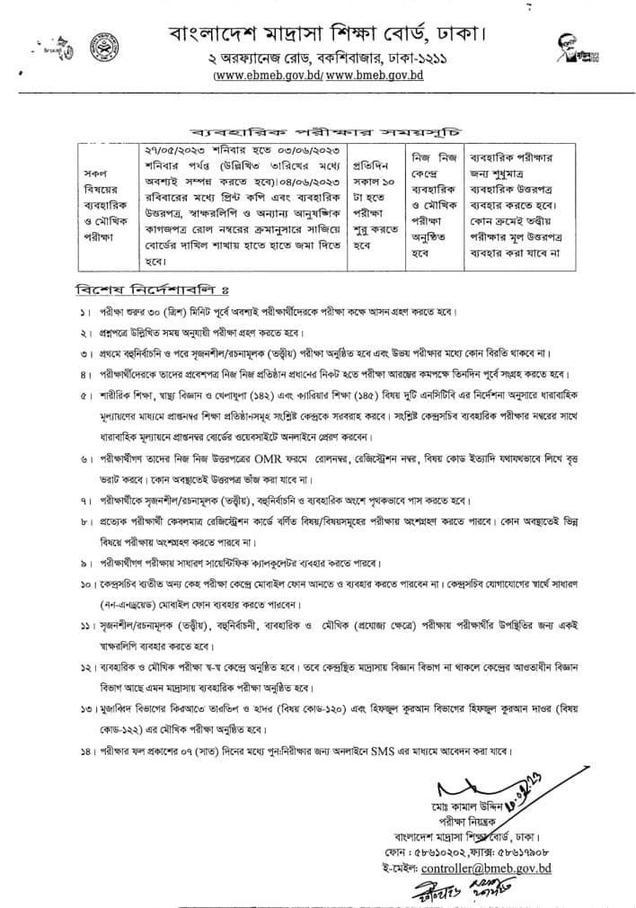 1678674157 68 SSC Update New Routine 2023 Published Today by Education Ministry