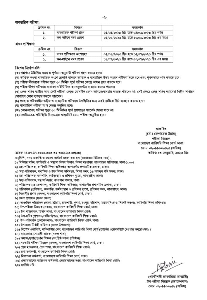 1678674157 215 SSC Update New Routine 2023 Published Today by Education Ministry