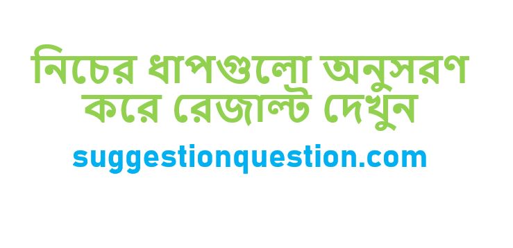 How to Collect Ebtedayee Result 2019