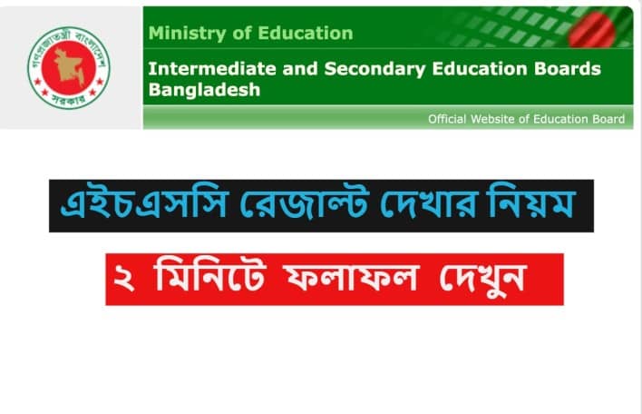 1675847338 373 www educationboardgov bd HSC Result 2023 Marksheet with Number