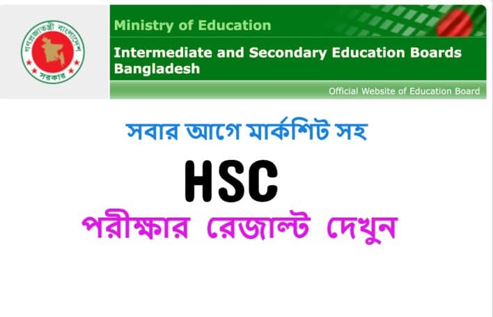 HSC Result Marksheet 2023 educationboardresultscom