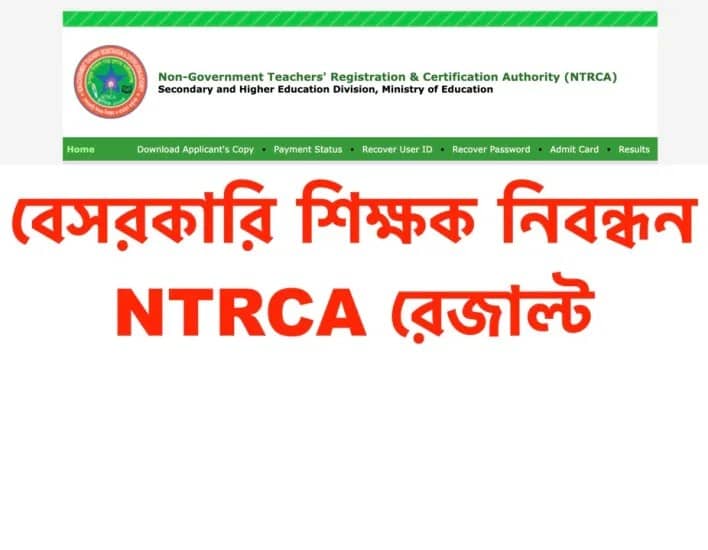 NTRCA Result 2023 Link 103230104210 4th Public Circular.webp