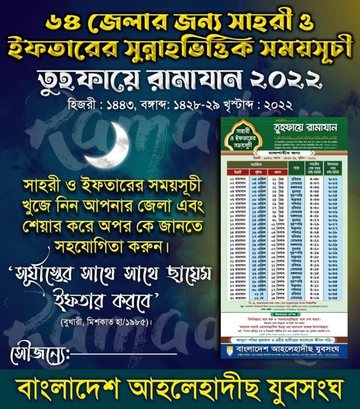 Ramadan Calendar 2023 Bangladesh PDF Download Sehri Iftar Time of