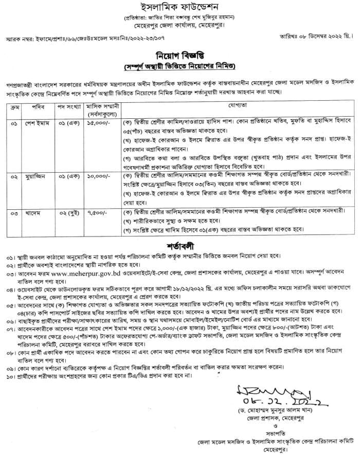 Islamic Foundation Job Circular 2023 Www.islamicfoundation.gov Bd