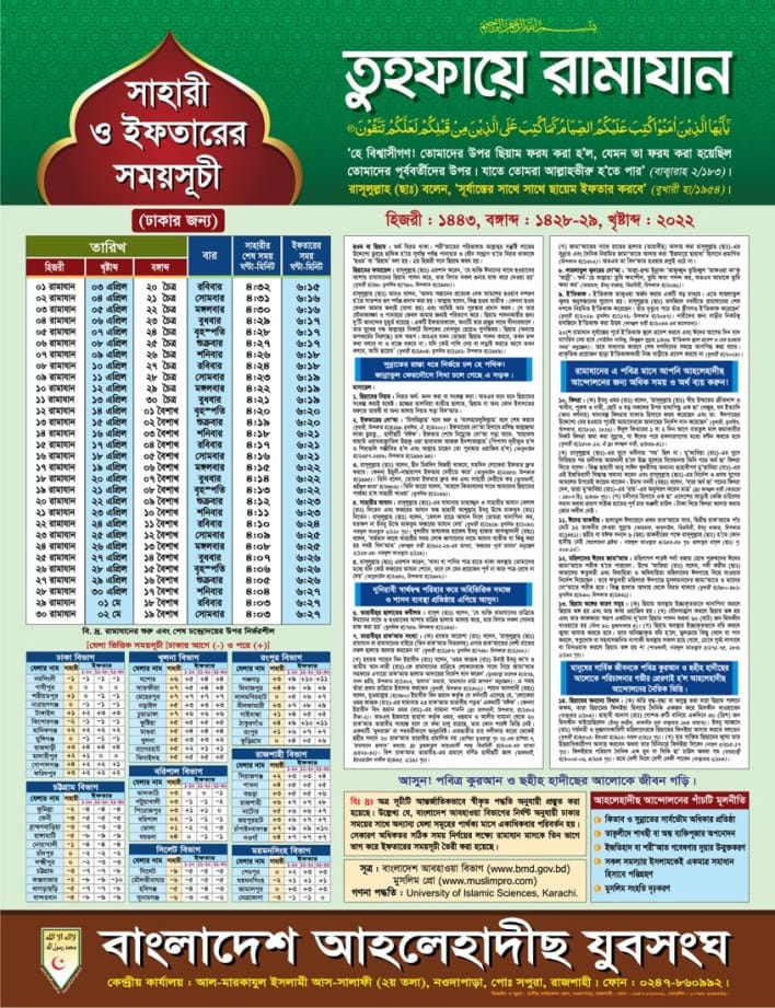 1676823805 660 Ramadan Calendar 2023 Bangladesh PDF Download Sehri Iftar Time of