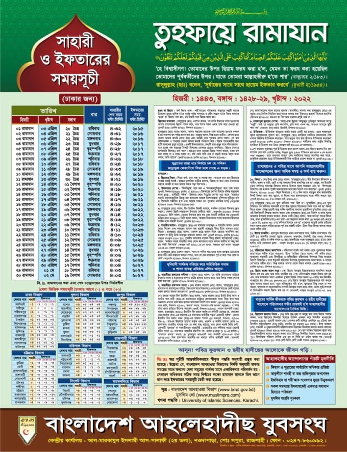 Ramadan Calendar 2023 Bangladesh PDF Download (Sehri Iftar Time of ...