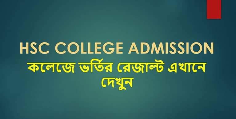 College Admission Result 2022 Published Today xiclassadmission.gov.bd