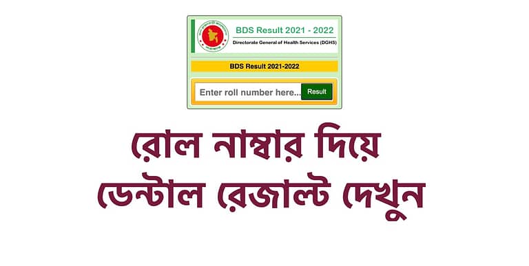 Dental Admission Test Result 2022 Published by result dghs.gov.bd