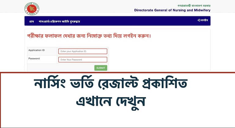 Nursing Admission Result 2022 Diploma in Nursing and Midwifery Result 2022 PDF Published Today