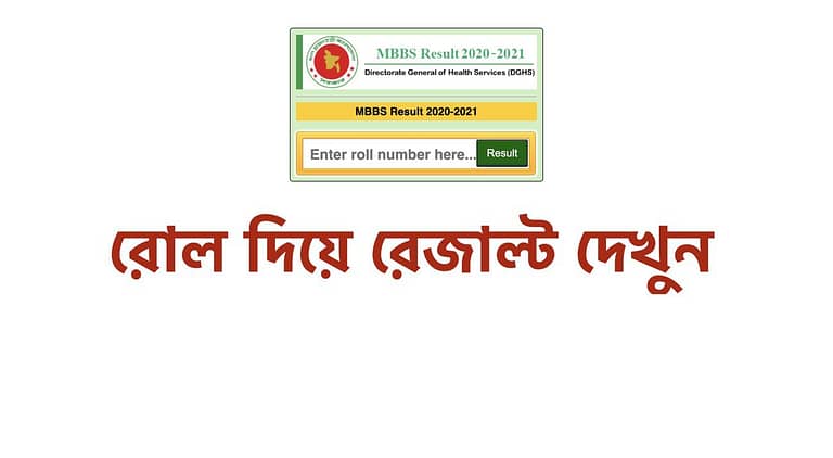 MBBS Result 2022 Published 2 PM Today (Learn How to Check by dghs.gov.bd)