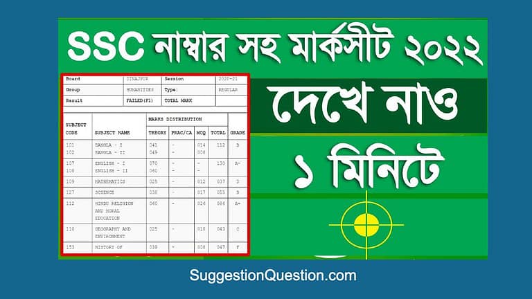 SSC Result Marksheet 2022 PDF Board Challenge Result