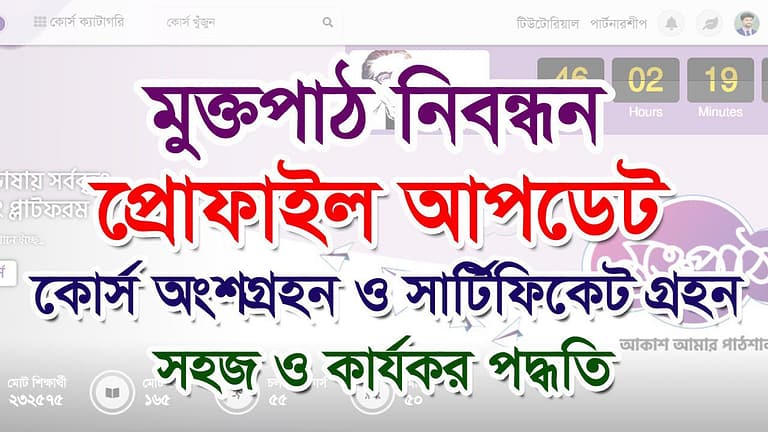 muktopaath.gov.bd Login Certificate Download