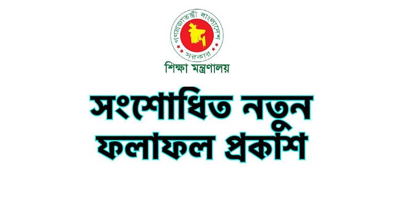 SSC Scholarship Revised Result 2022 PDF Published All Boards