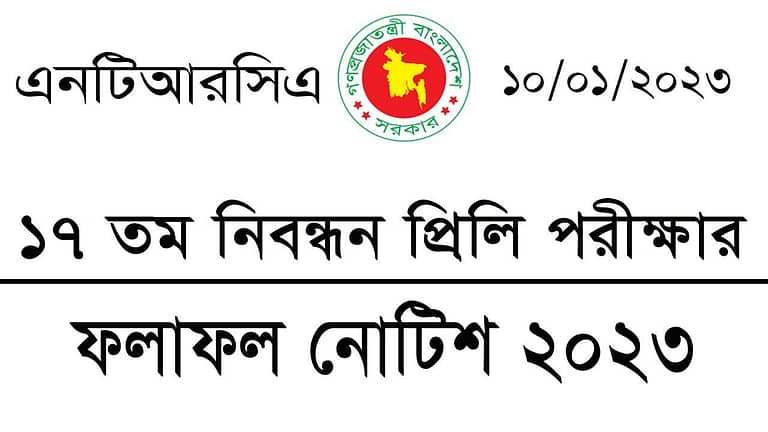 www ntrca.gov.bd Result 2023 17th Preliminary Result PDF Published Today