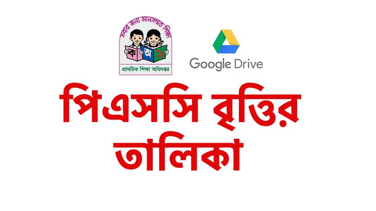 PSC Scholarship Result 2023 Published Talent Pool & General All Districts