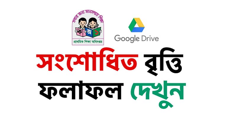 Class 5 Revised Scholarship Result 2023 PDF Published in Bangladesh by March 1 at www.dpe.gov bd