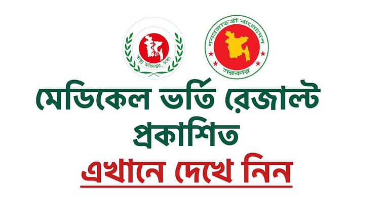 result.dghs.gov bd MBBS Result 2023 Check Link Merit List Published Today March 12, 2023