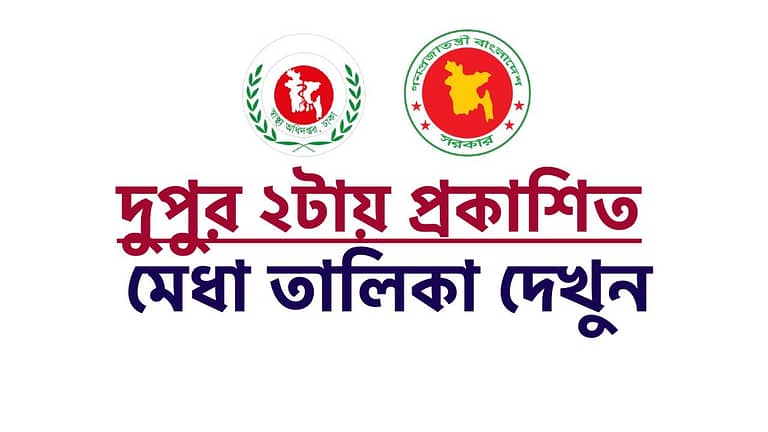 MBBS Result 2023 PDF result.dghs.gov bd Waiting List Download