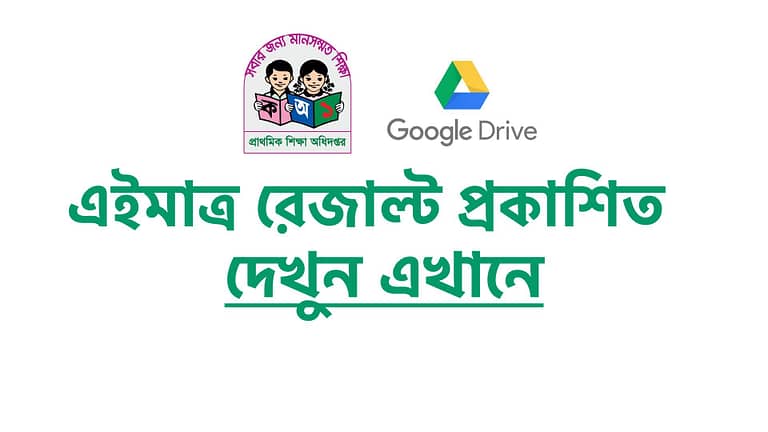 www dpe.gov.bd Class 5 Scholarship Result will be Published at 4pm Today by mopme.gov.bd