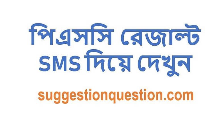 PSC Result 2019 by SMS