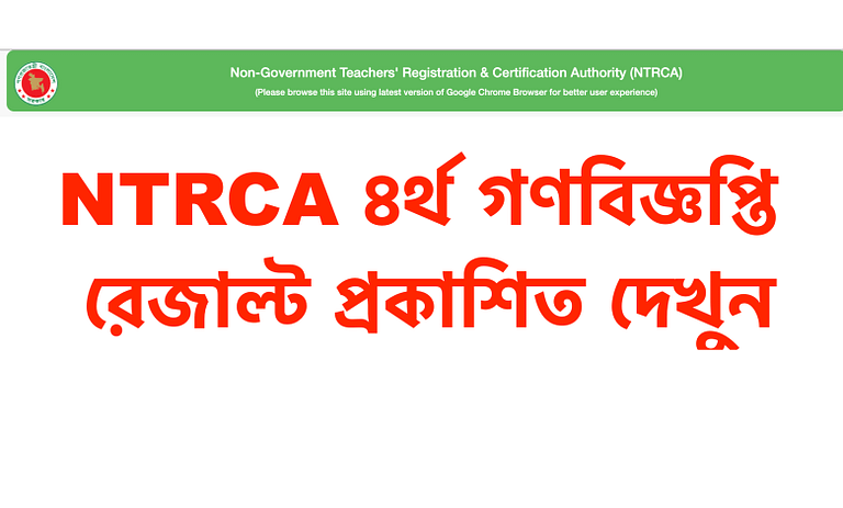 Ntrca Result 2023 Published at ngi.teletalk.com bd 4th Gono Biggopti