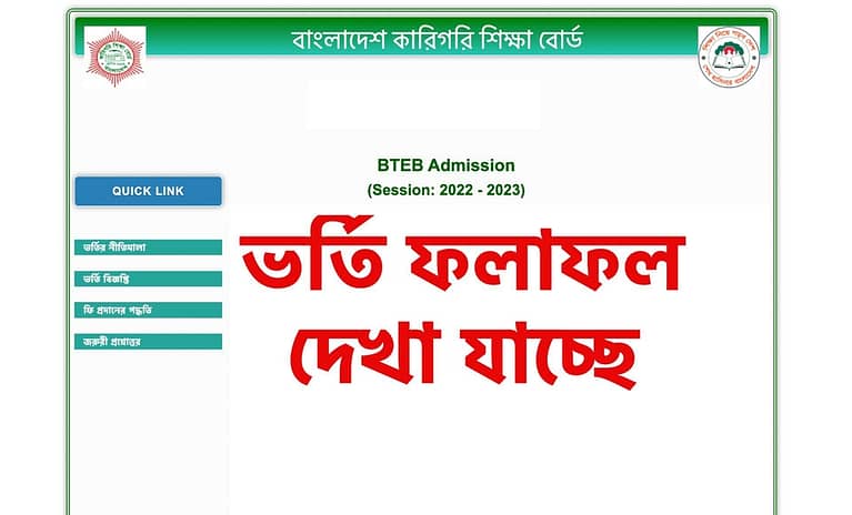 www btebadmission.gov.bd Result 2023 bteb.gov.bd Admission Result Check Link