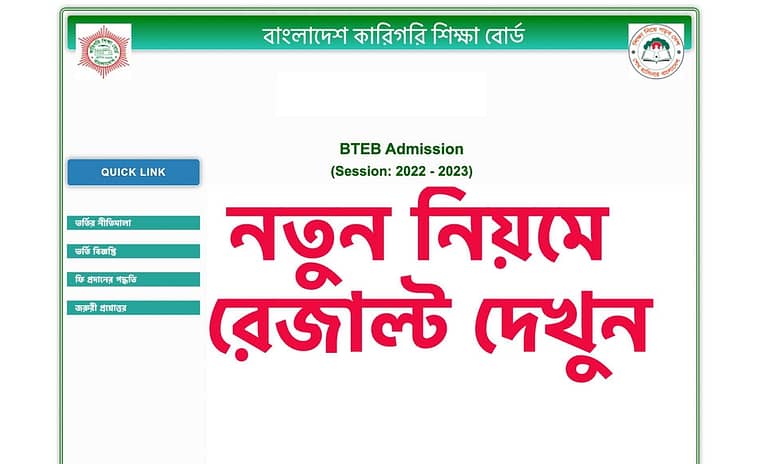 BTEB Admission Result 2023 bteb.gov.bd Polytechnic Diploma Admission 2022
