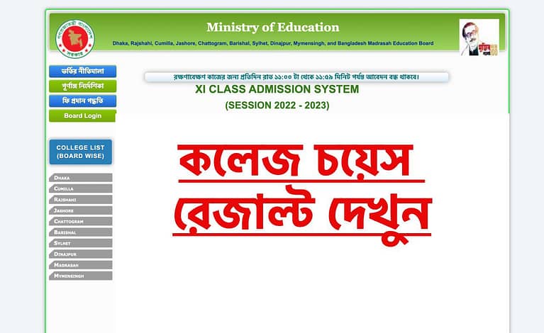 HSC College Choice Selection Result 2023 for XiClassAdmission.Gov.BD