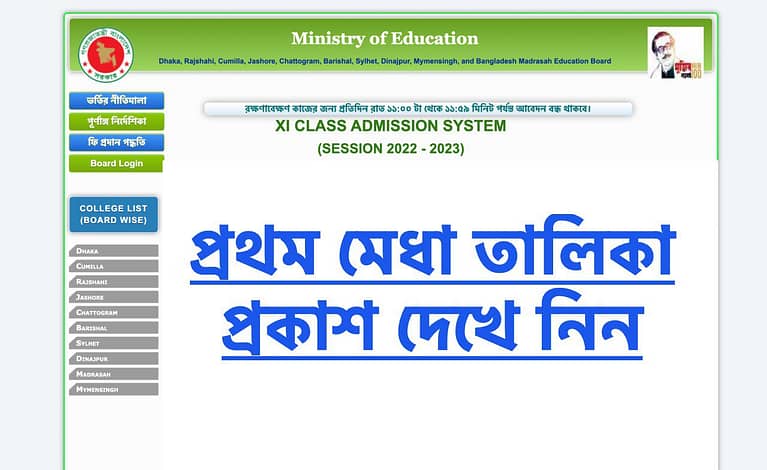 Xiclassadmission.gov.bd 2022 1st Merit & Waiting List Result PDF