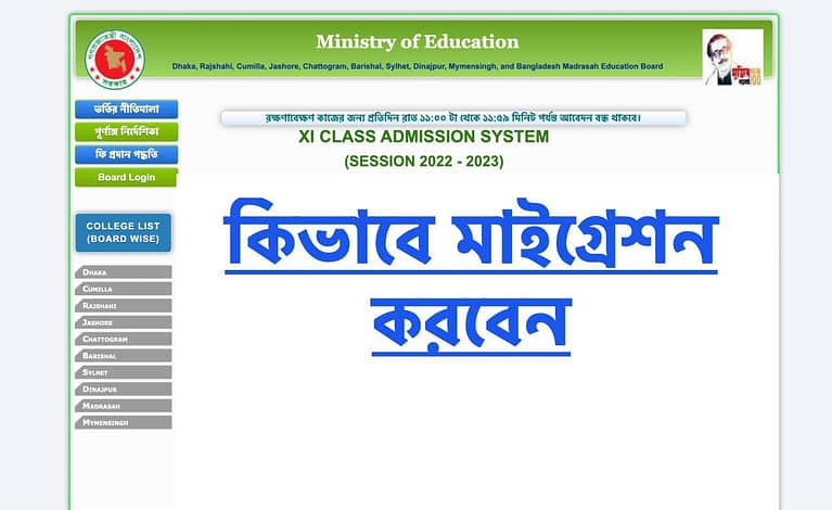 www xiclassadmission.gov.bd 2023 Migration Process of 1st Merit List Result