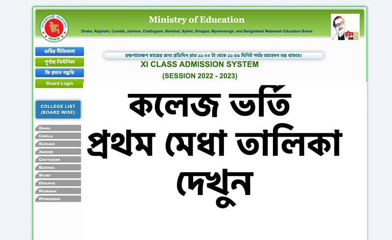 www xiclassadmission.gov.bd 2022 Result date of HSC College Admission 2022-2023