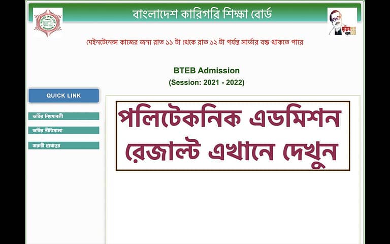 Polytechnic Admission Result 2022 Published [PDF Check Link btebadmission.gov.bd]