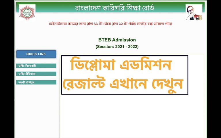 Diploma Admission Result 2022 PDF Published by btebadmission.gov.bd [Check Merit & Waiting List]