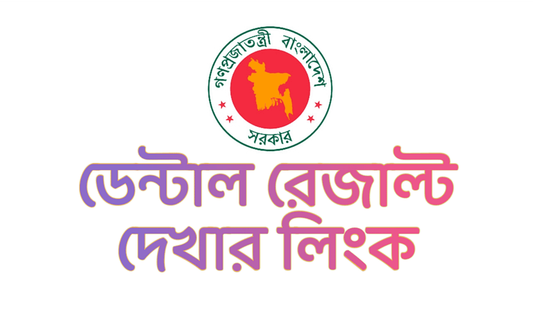 BDS Result 2021 dghs.gov.bd Result 2021