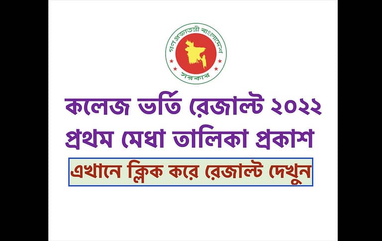 XI Class College Admission Result 2022 Check Link xiclassadmission.gov.bd