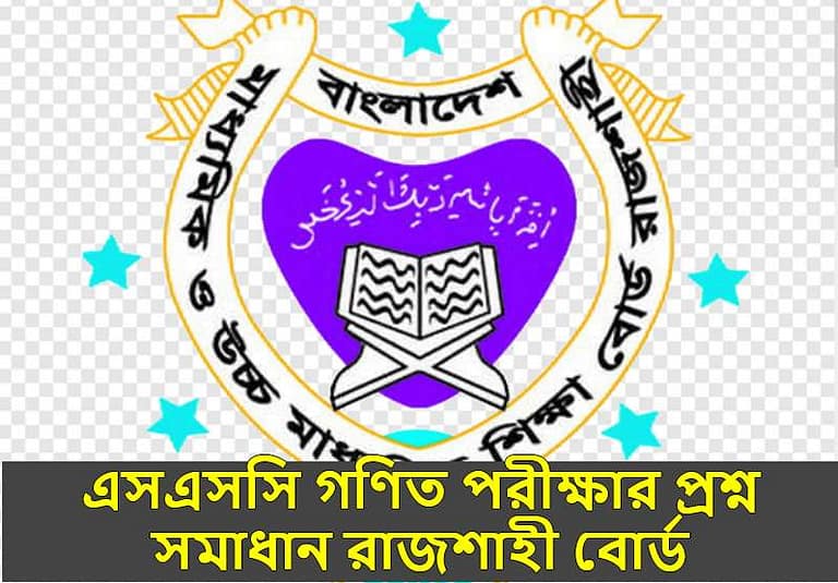 SSC ICT Exam Question Answers Rajshahi Board