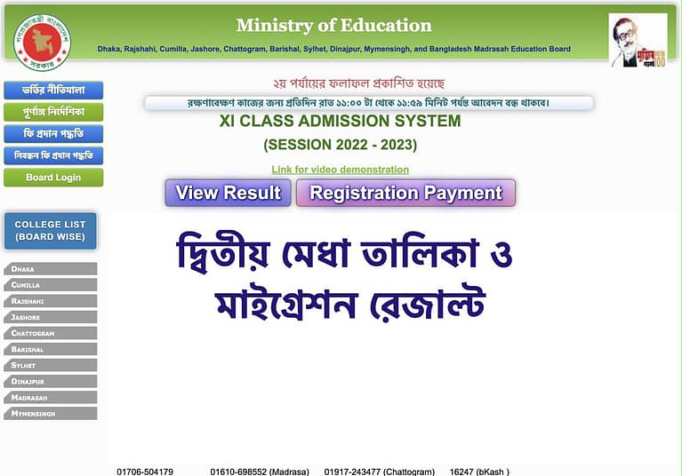 Xi Class 2nd Merit & Waiting List 2023 xiclassadmission.gov.bd HSC College Admission 2022-2023
