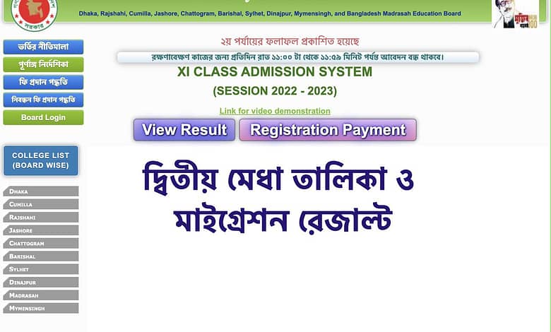 Xi Class 2nd Merit & Waiting List 2023 xiclassadmission.gov.bd HSC College Admission 2022-2023