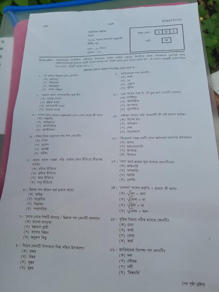 1683014742 161 SSC 2023 Bangla 2nd Paper MCQ Question Solution Dhaka
