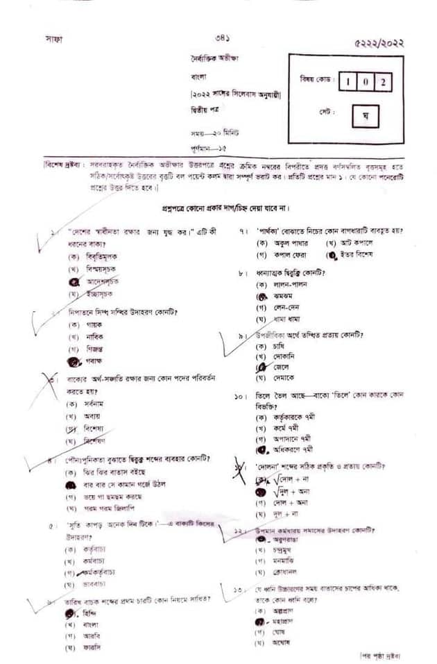 Ssc 2023 Bangla 2nd Paper Mcq Question Solution Dhaka And All Boards 3117