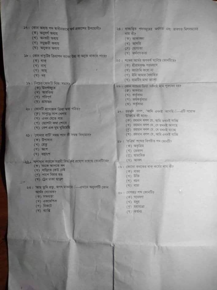1683014743 536 SSC 2023 Bangla 2nd Paper MCQ Question Solution Dhaka