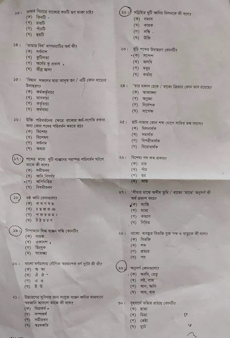 1683021138 957 SSC Bangla 2nd Paper Question Solution 2023 All Board Ans